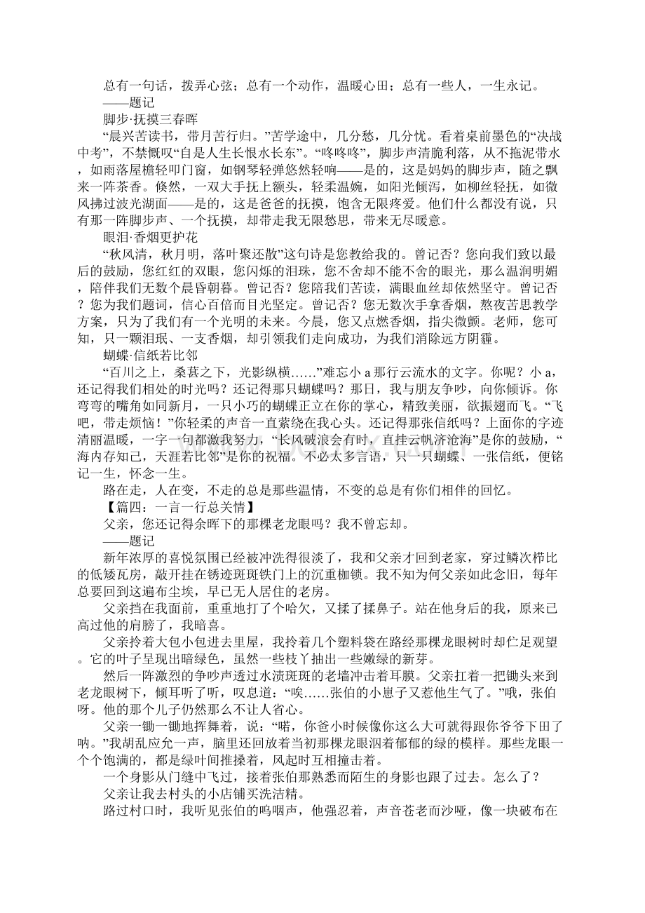 一言一行总关情作文400字.docx_第2页