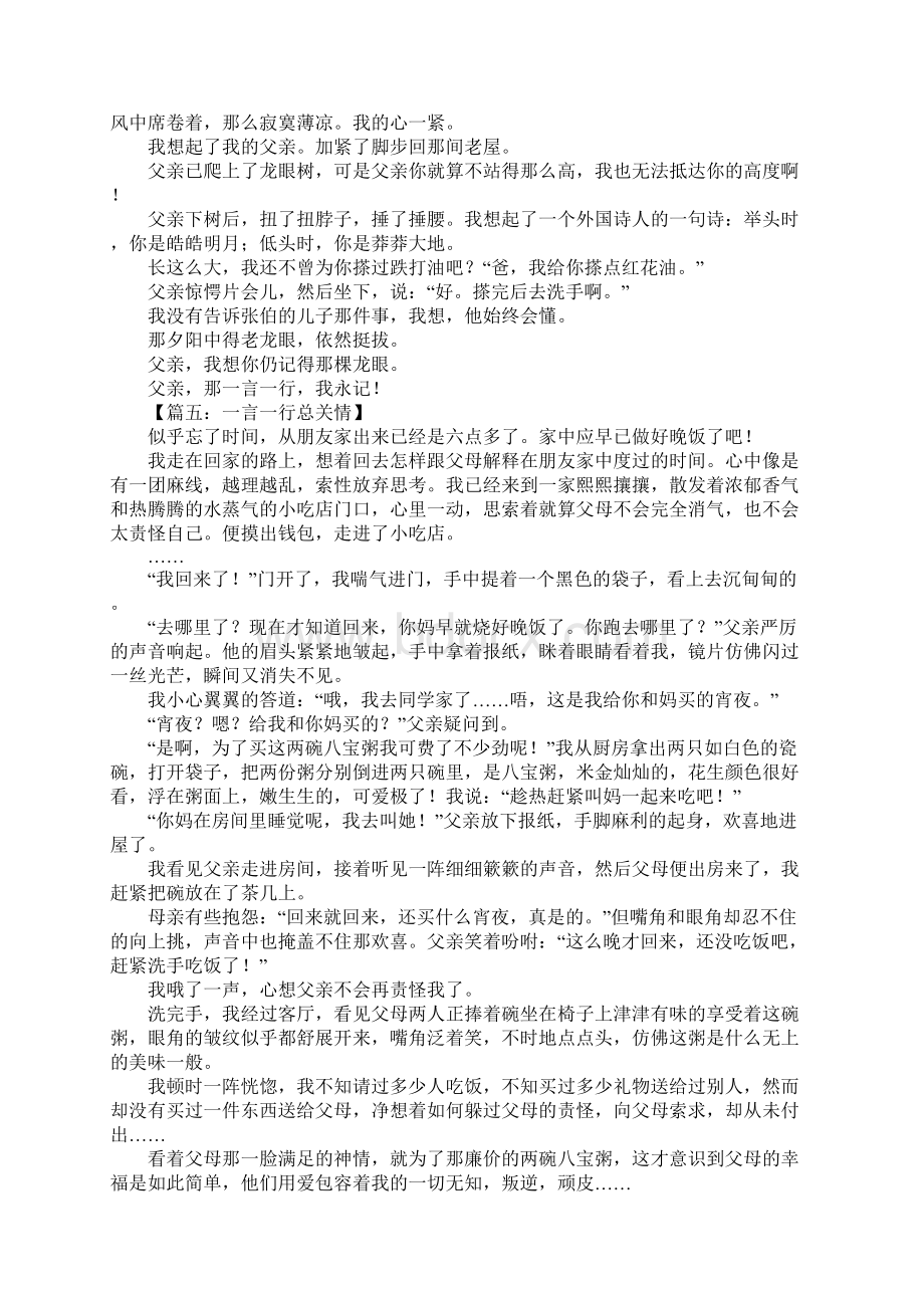 一言一行总关情作文400字Word格式文档下载.docx_第3页