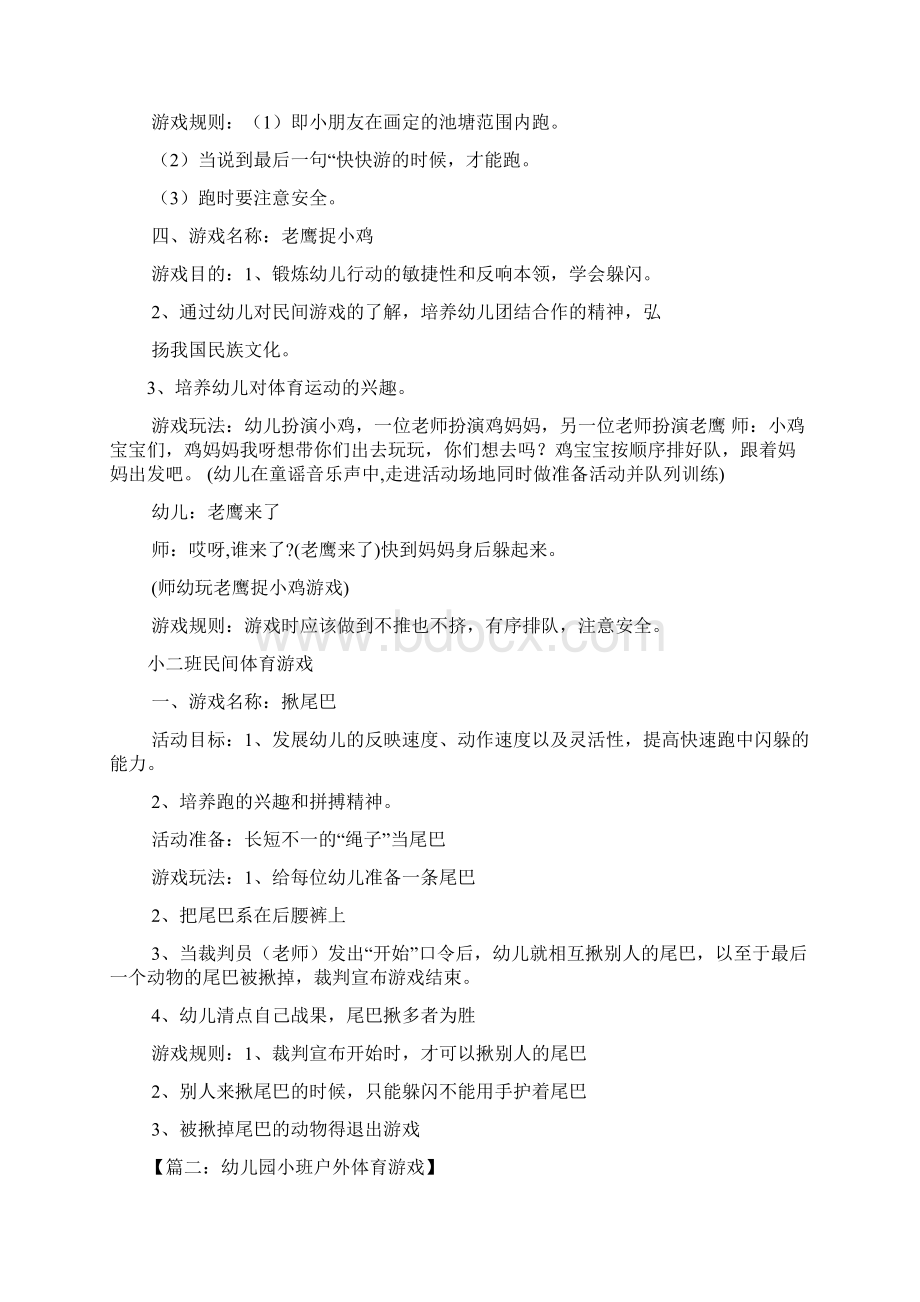 小班户外自主游戏教案.docx_第2页