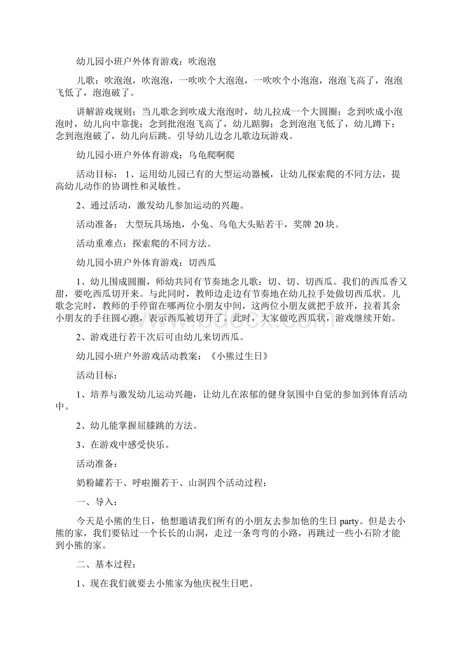 小班户外自主游戏教案.docx_第3页