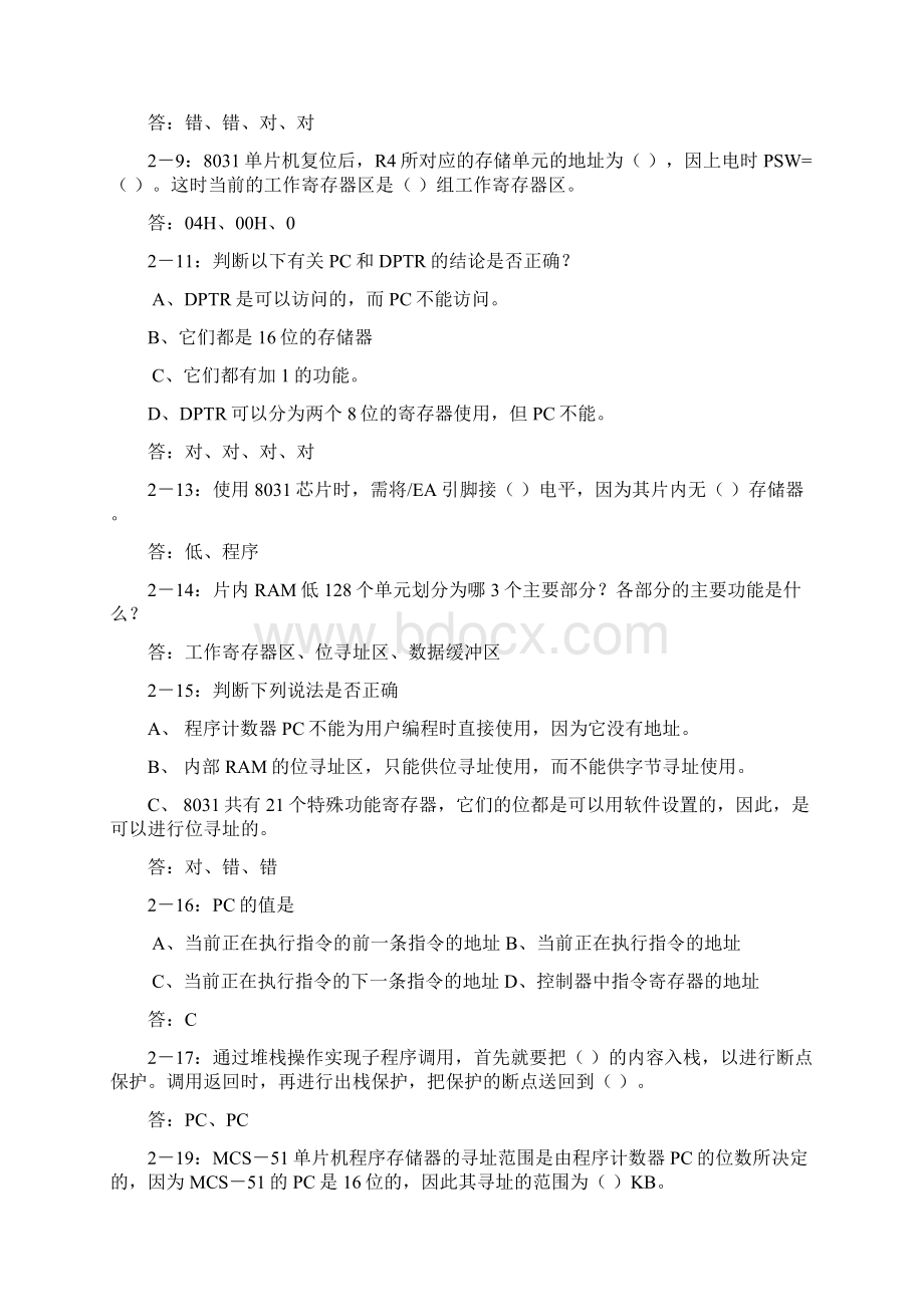 单片机原理及应用张毅刚答案.docx_第2页