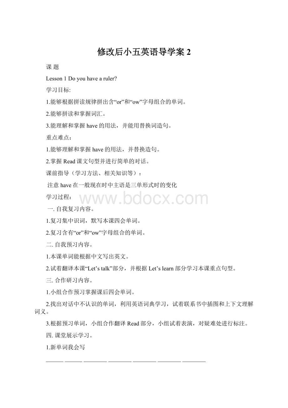 修改后小五英语导学案2.docx