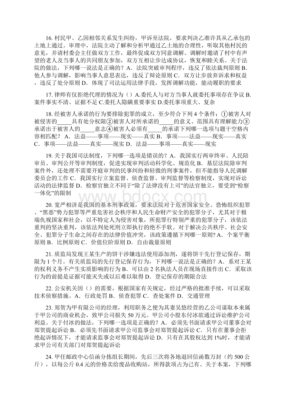 西藏企业法律顾问《综合法律知识》考试试题.docx_第3页