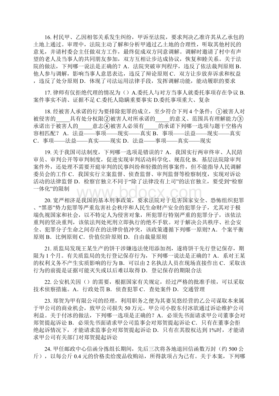 西藏企业法律顾问《综合法律知识》考试试题Word格式文档下载.docx_第3页