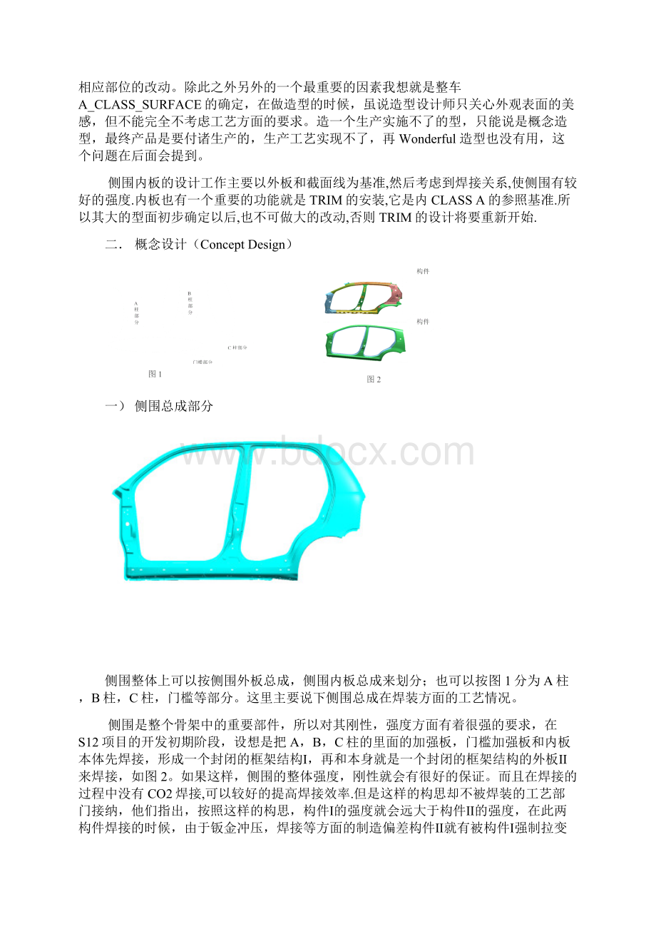 侧围设计指南.docx_第2页