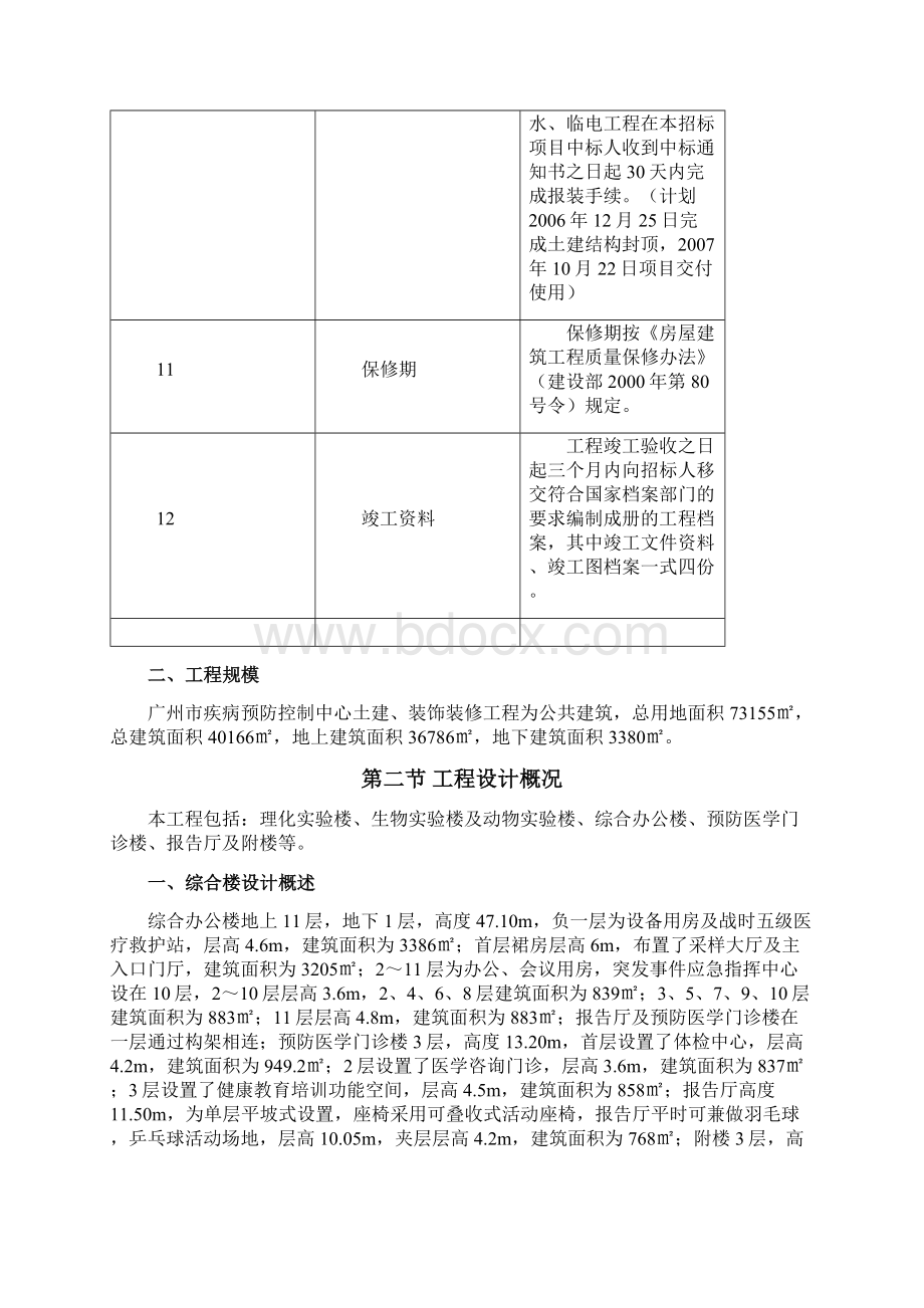 砌体工程施工方案.docx_第3页