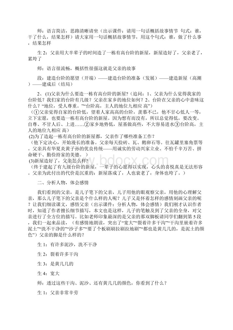 台阶教学设计docxWord文件下载.docx_第2页