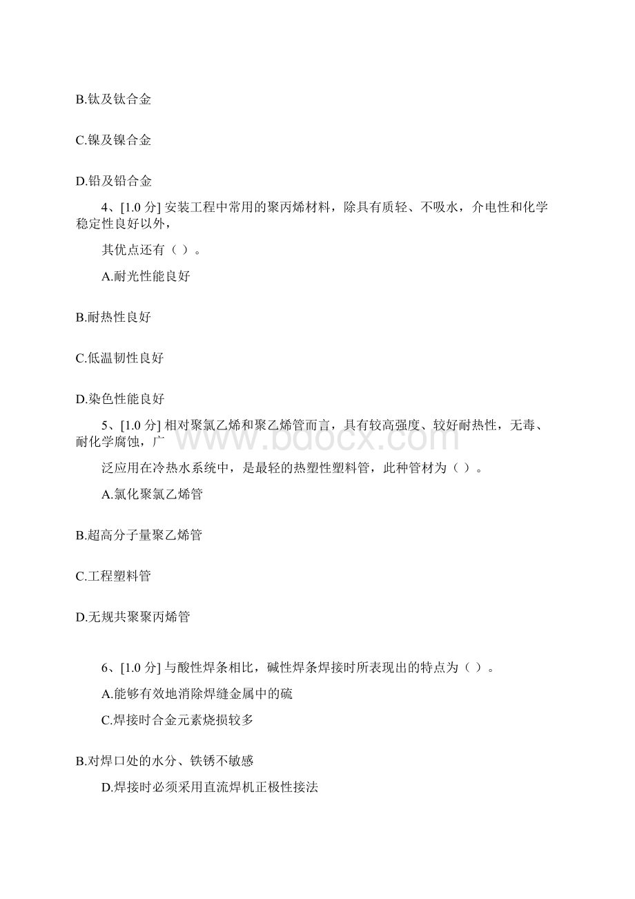 安装工程造价师考试技术与计量真题解析带页码WORD版.docx_第2页