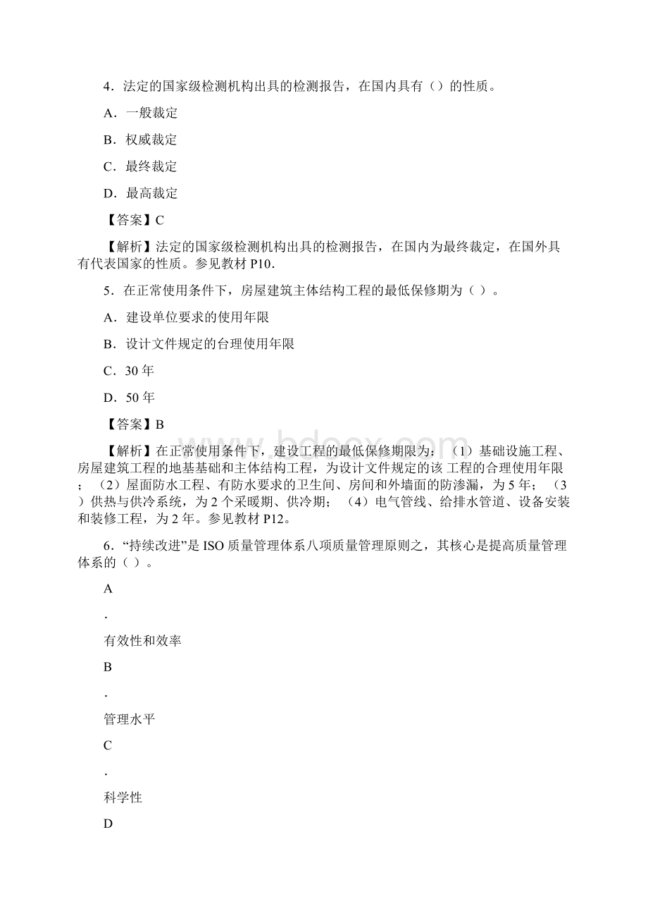 监理工程师考试《质量投资进度控制》真题与答案完整文字版.docx_第2页