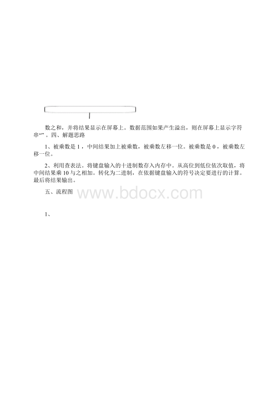 汇编语言上机实验八.docx_第2页