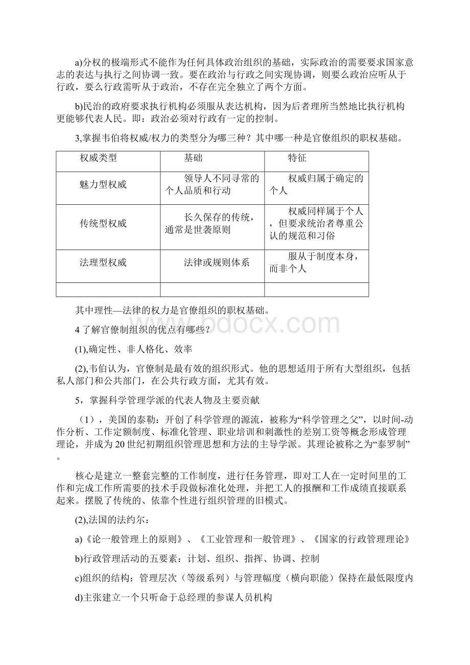 行政管理学整理答案最终版.docx_第2页