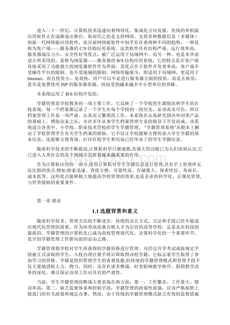 基于JSP的学生信息管理系统Word格式文档下载.docx_第2页