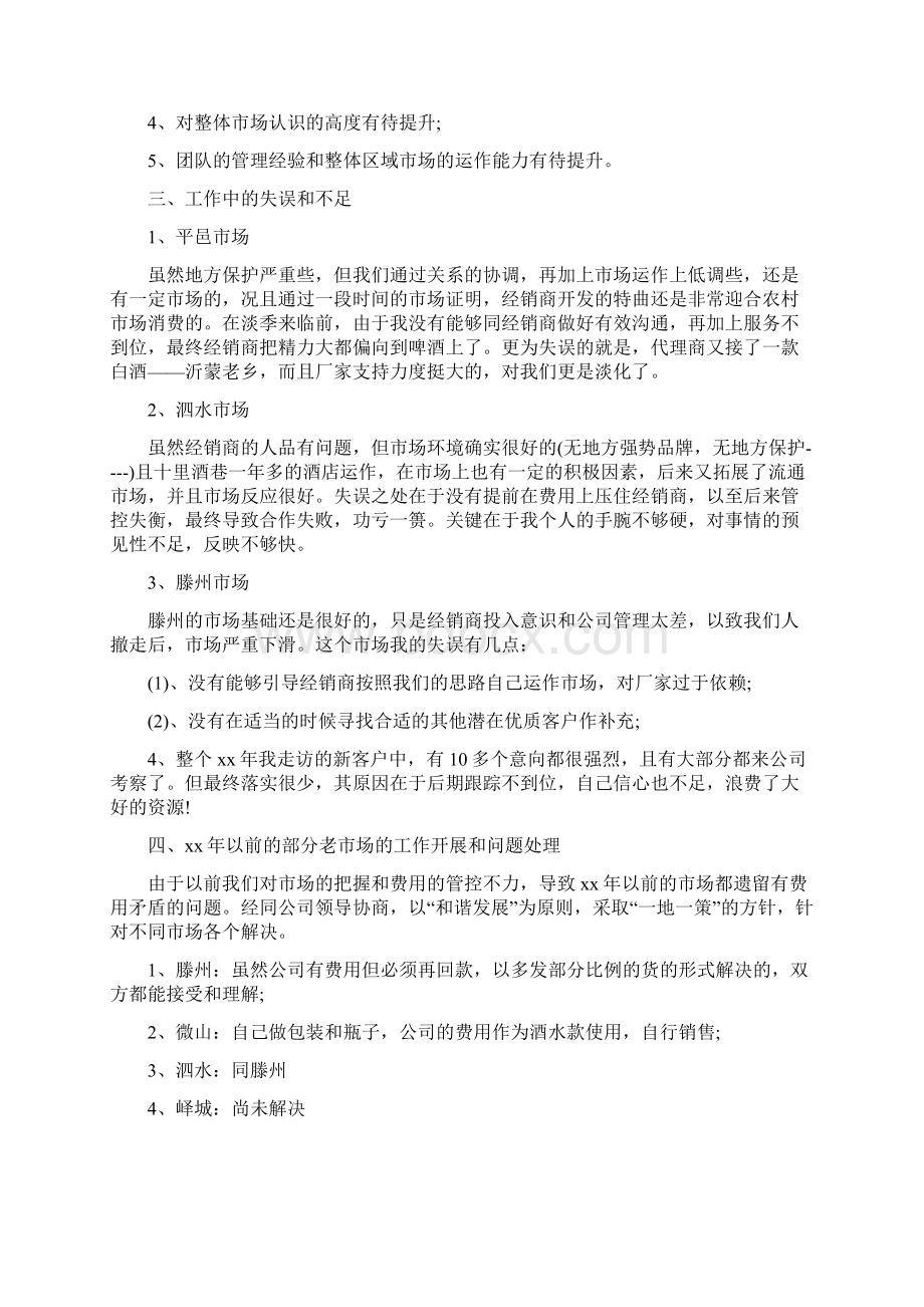 白酒销售员工作总结和计划表怎么写文档格式.docx_第2页