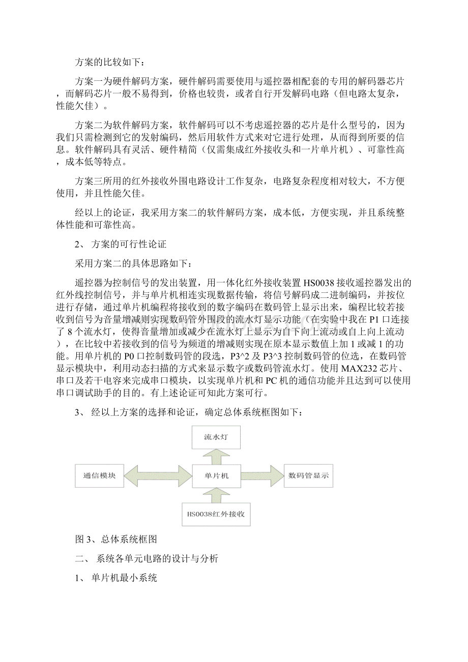 红外遥控器信号接收和显示的设计1.docx_第3页