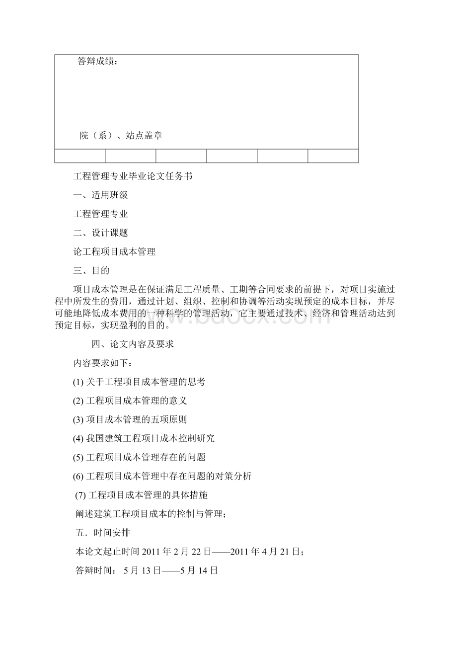 成本管理存在的问题.docx_第2页