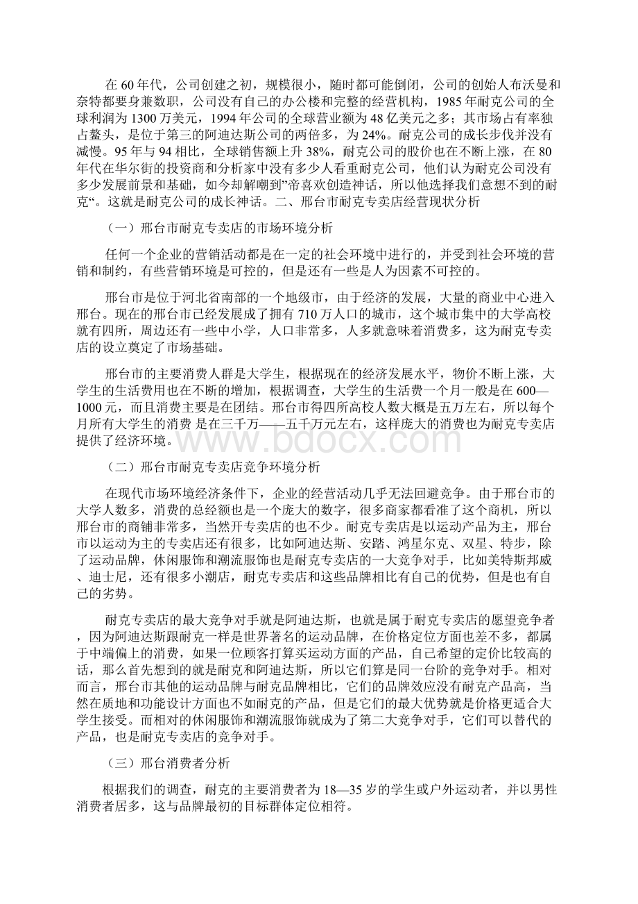 地方耐克专卖店营销策划毕业答辩.docx_第3页