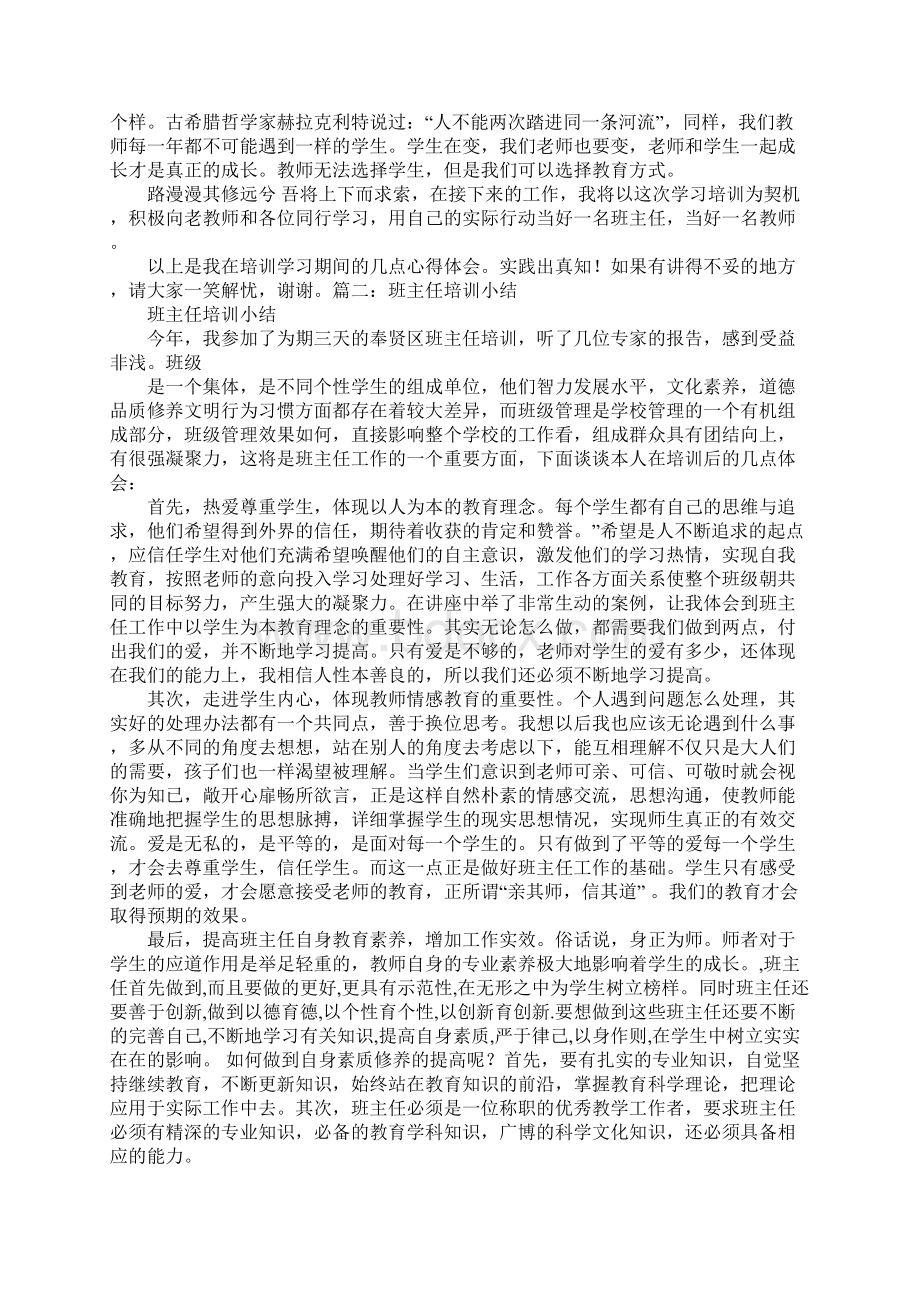 班主任培训领导总结讲话稿Word下载.docx_第2页