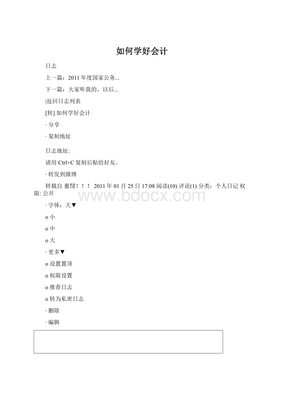 如何学好会计.docx