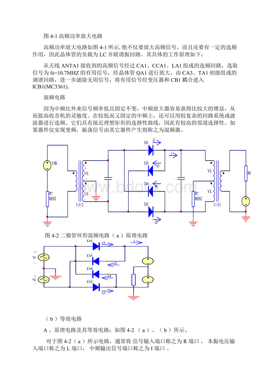 调频接收机设计.docx_第3页