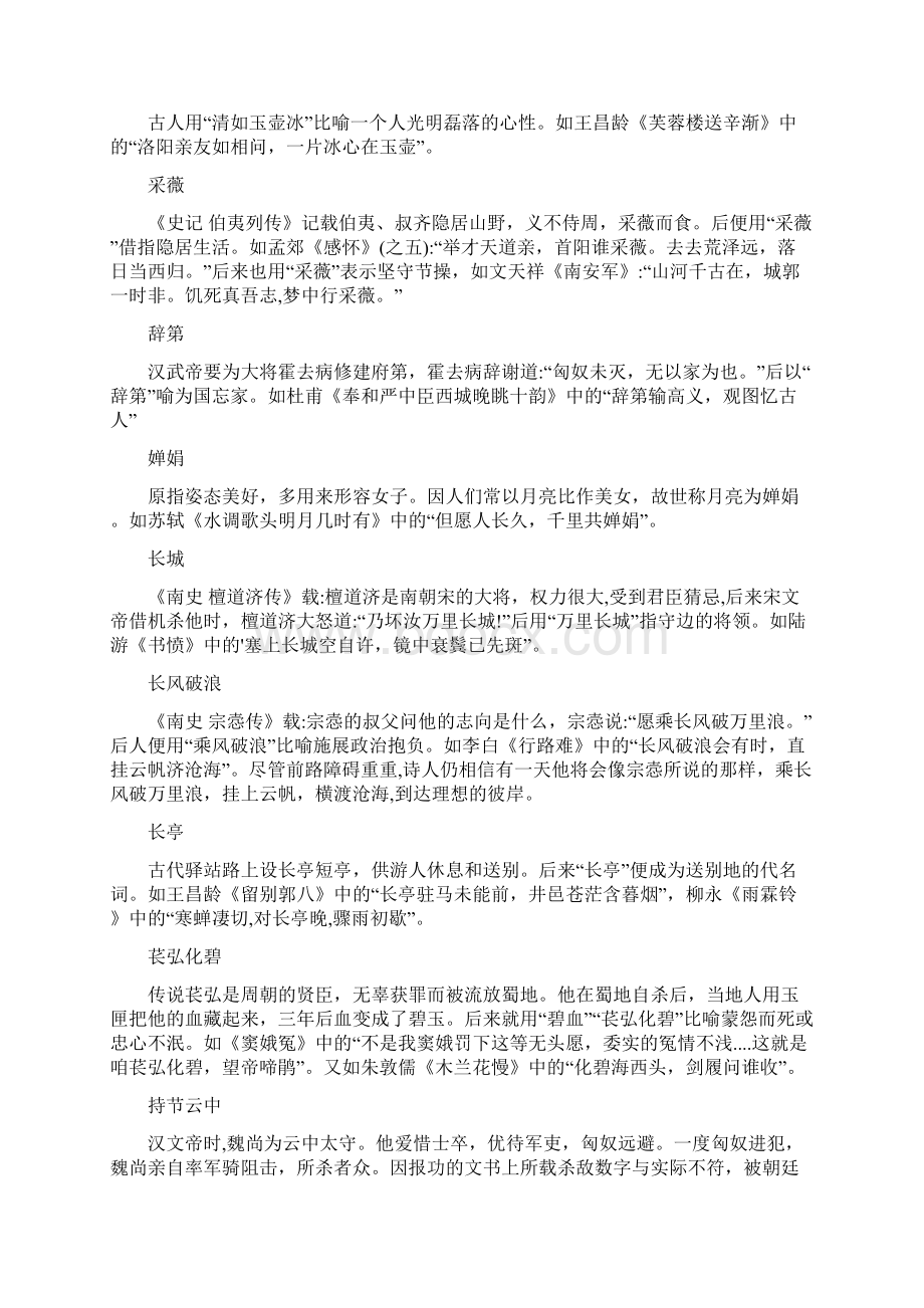 古诗词理解常识Word文档下载推荐.docx_第2页