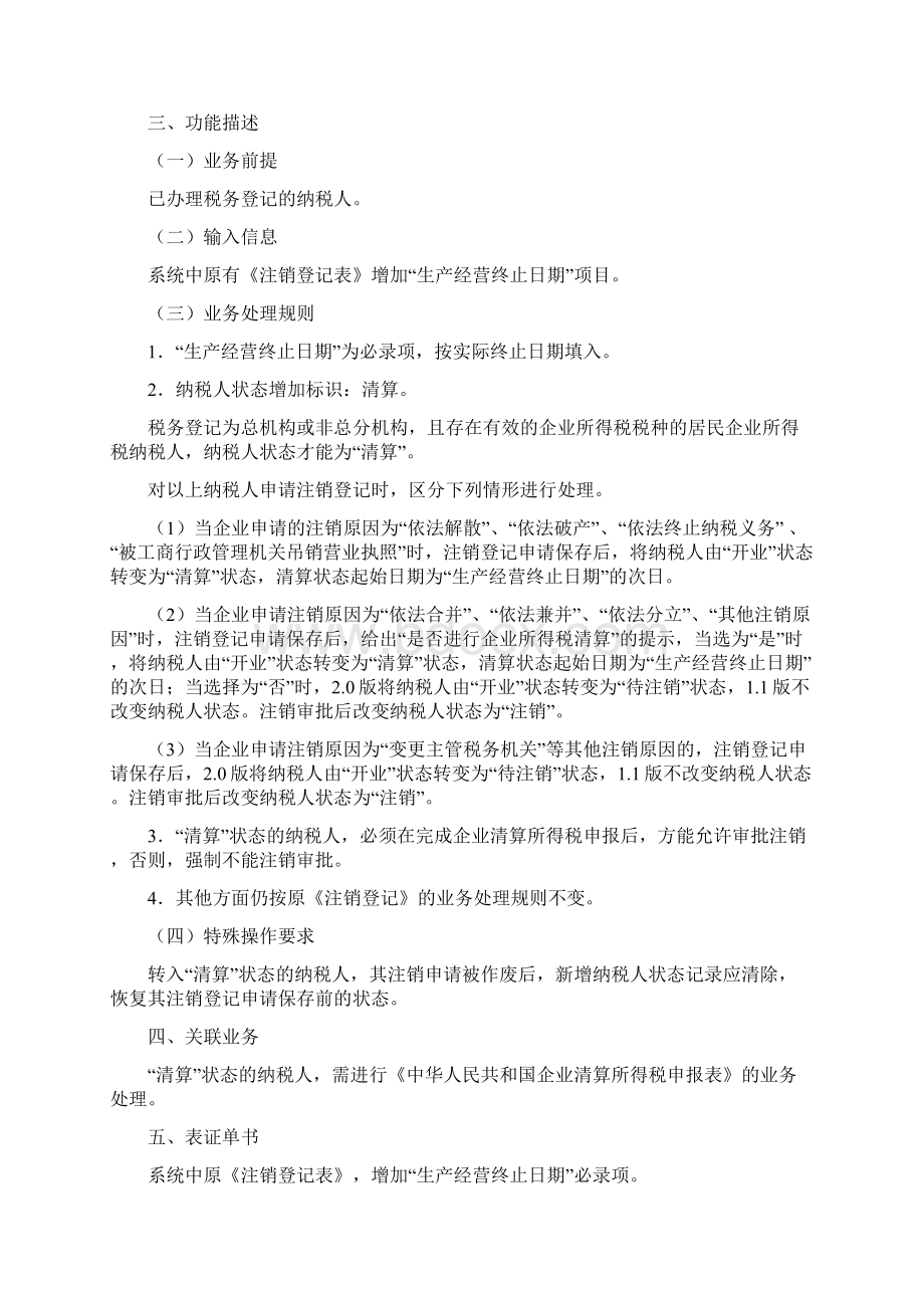 国税函676号下发企业清算申报需求Word下载.docx_第3页