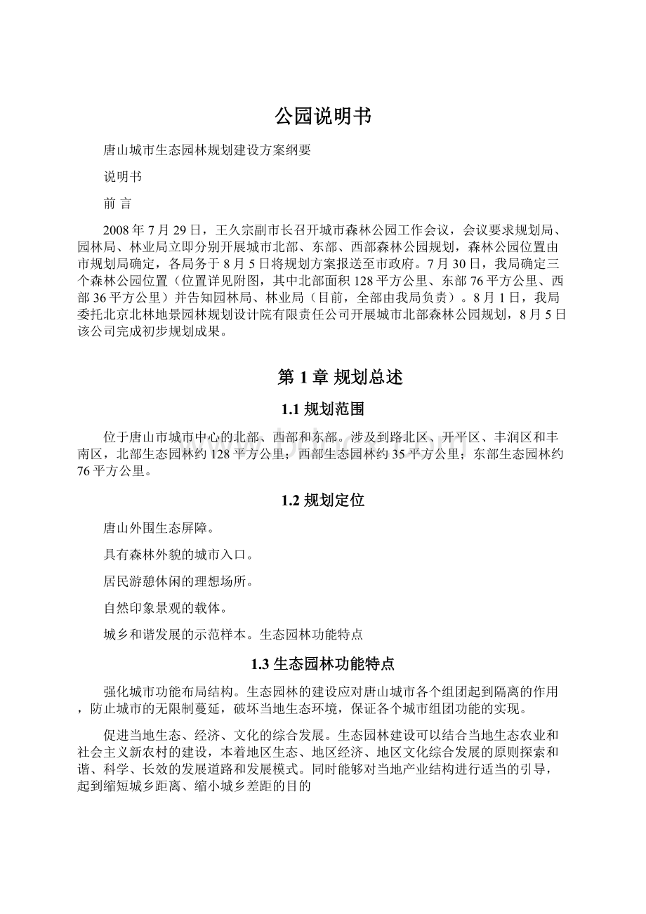 公园说明书Word格式.docx_第1页