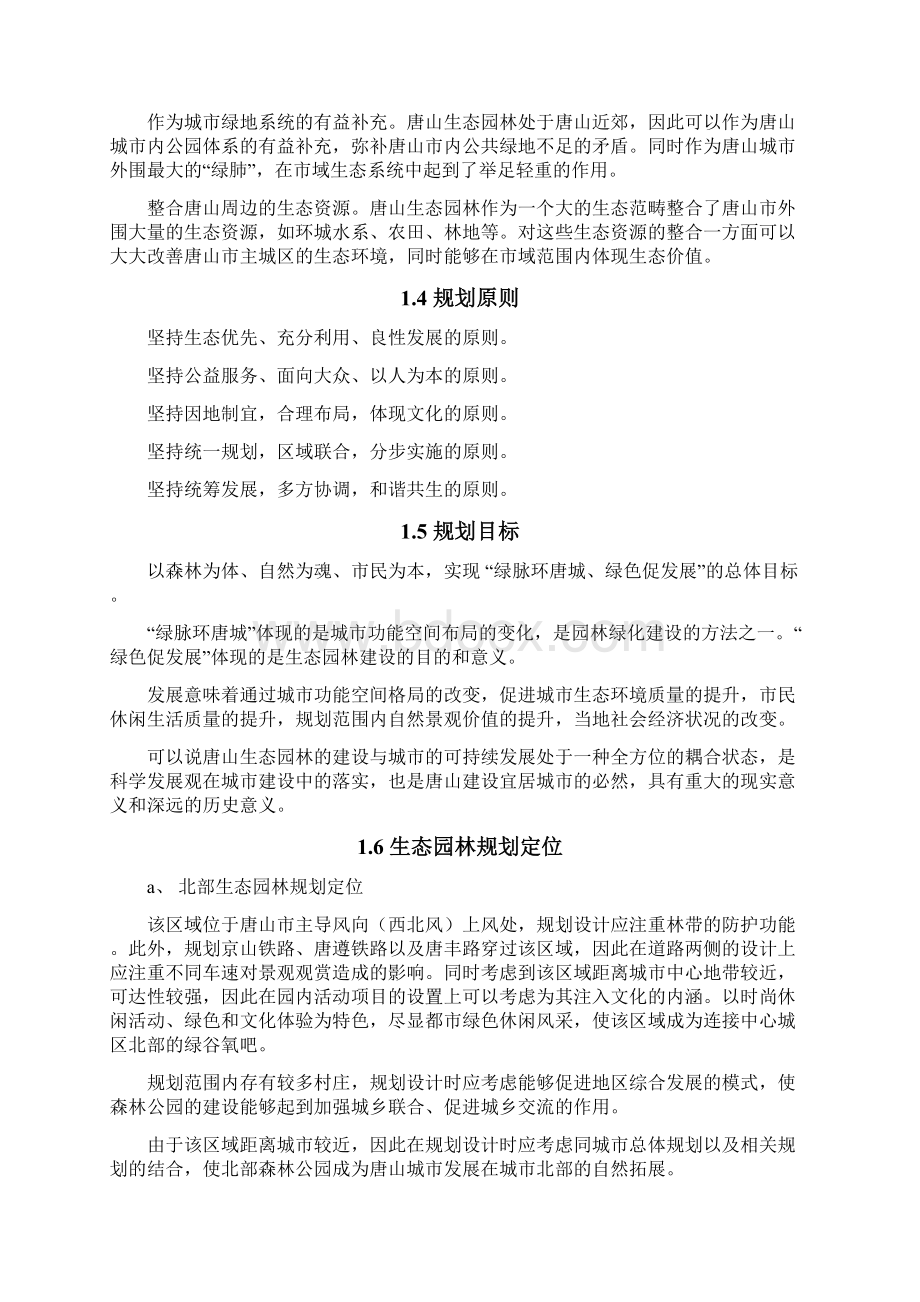 公园说明书Word格式.docx_第2页