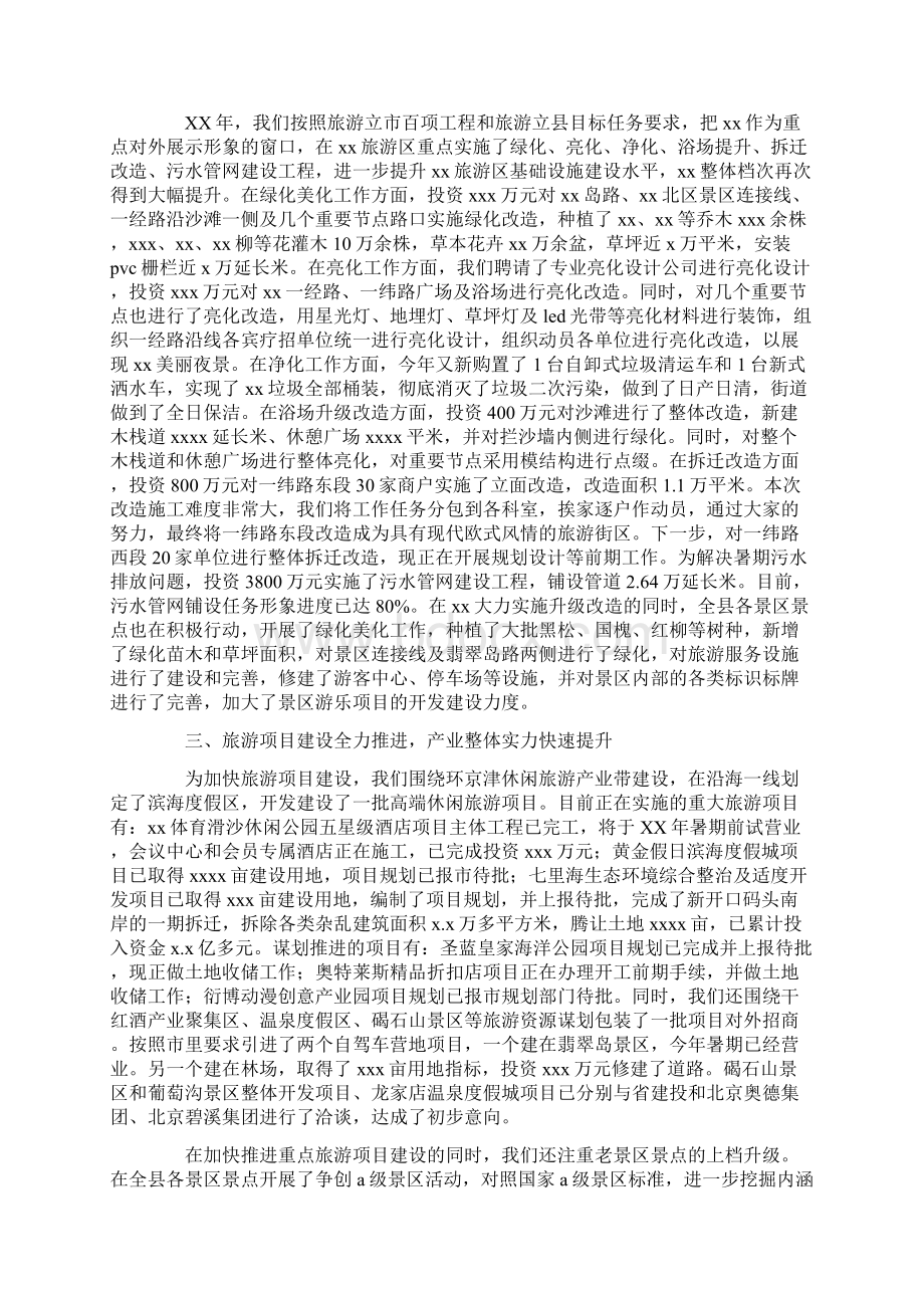 推荐旅游局管委会领导班子述职述廉报告范文word版 9页.docx_第2页