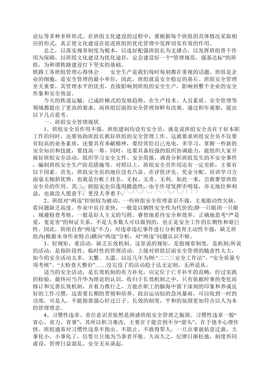 铁路工务班组管理心得体会.docx_第3页