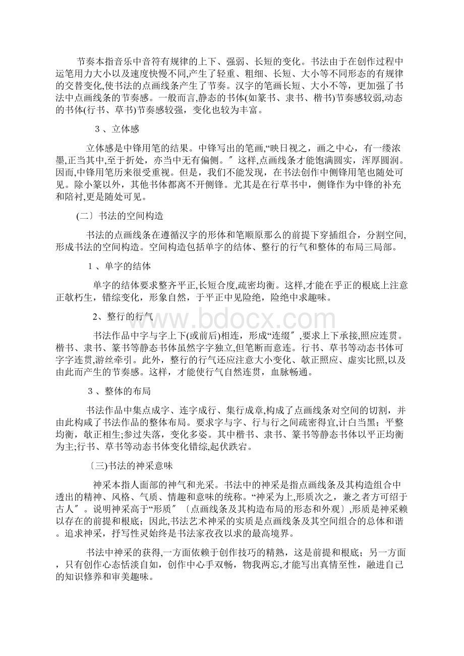 如何欣赏一幅书法作品.docx_第2页