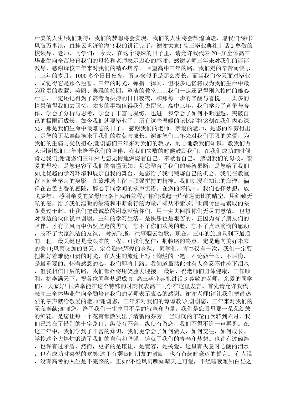 高三毕业典礼讲话.docx_第2页