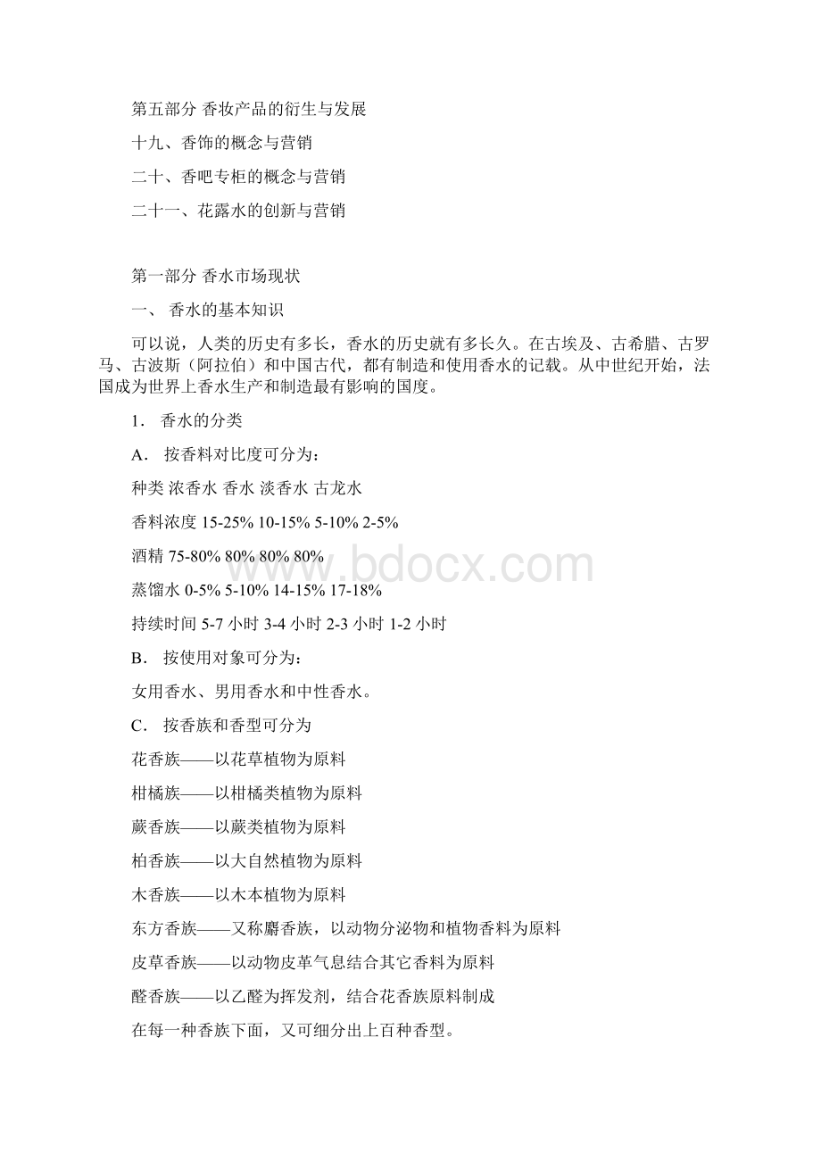 产品开发方案与营销规划.docx_第2页