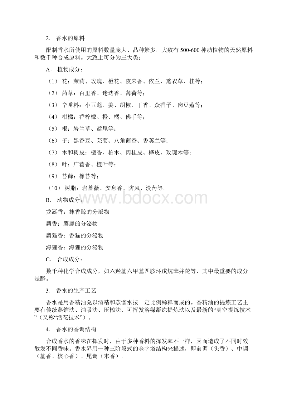 产品开发方案与营销规划.docx_第3页