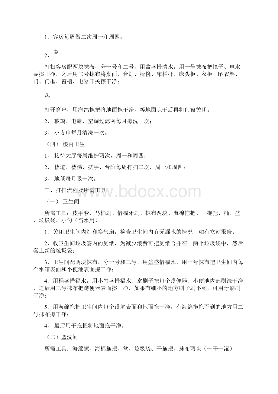 传统文化讲座论坛房务工作流程.docx_第3页