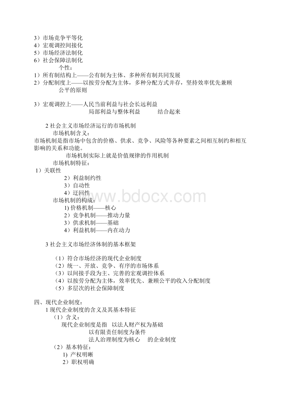 公务员考试经济理论基础 Word 文档.docx_第2页