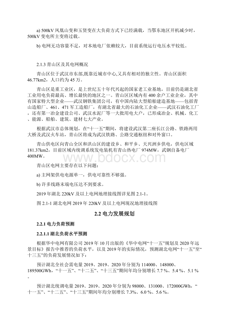 湖北武汉市青山热电联产电厂3台600MW项目可行研究报告33页word文档Word文档格式.docx_第3页