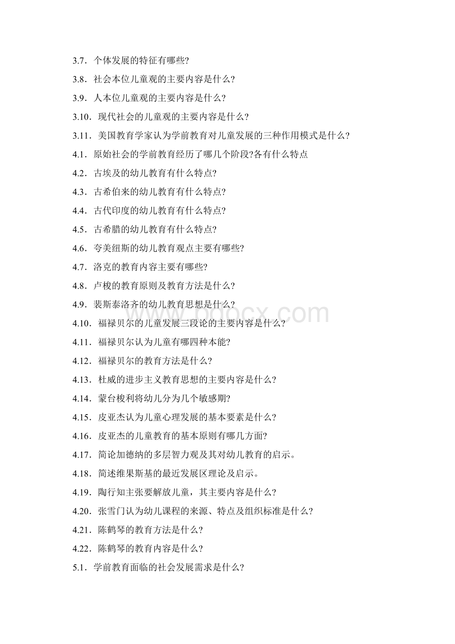 学前教育学简答题1.docx_第2页