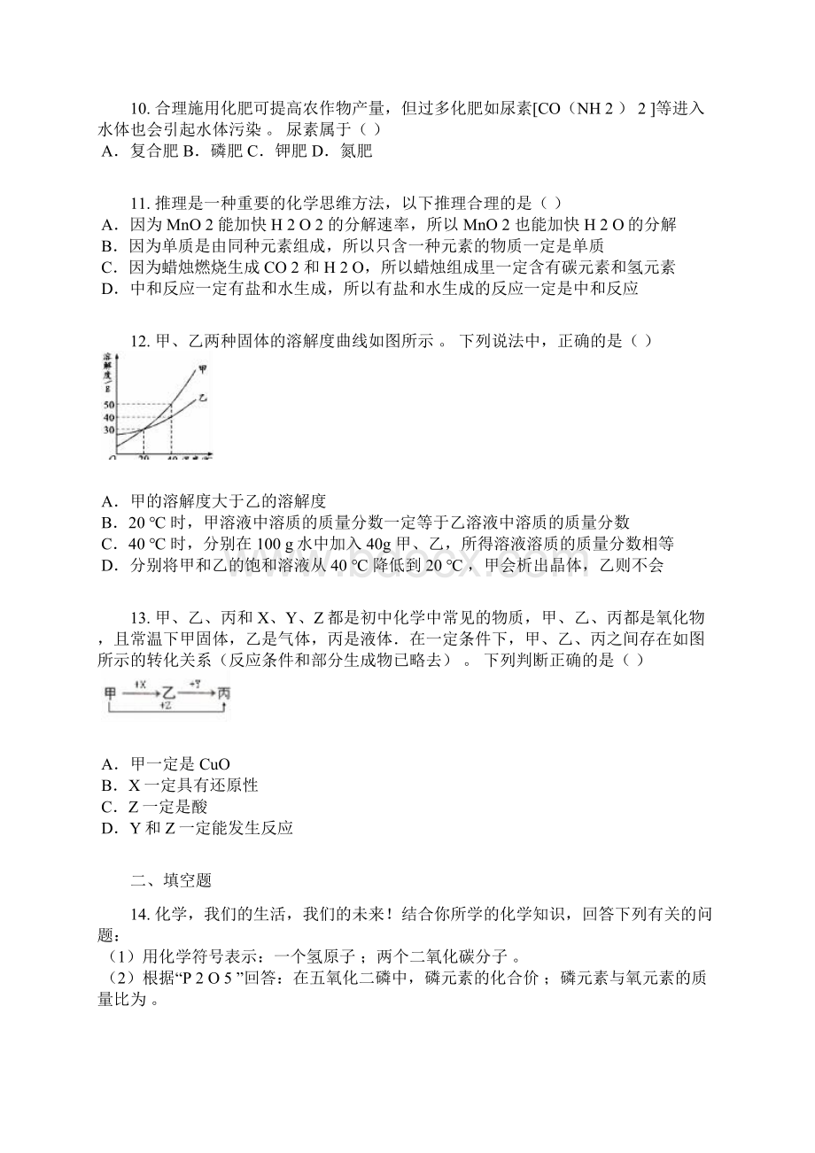 初中毕业升学考试四川乐山卷化学含答案及解析.docx_第3页