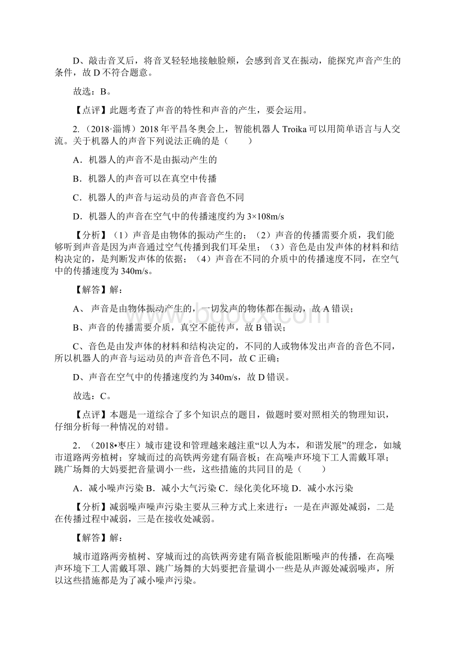 声现象中考物理真题专题分类汇编.docx_第2页