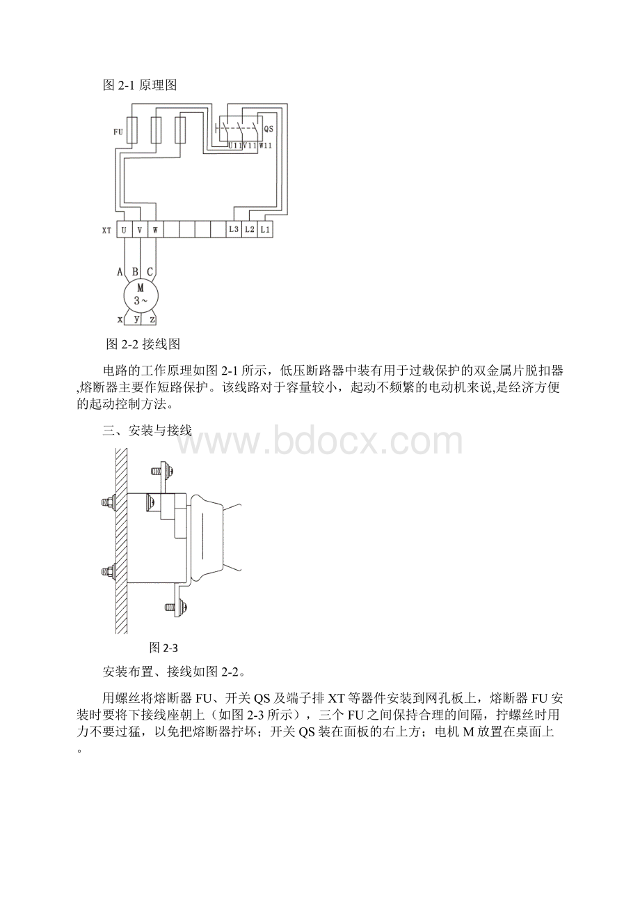 THPJW维修电工技能实训考核装置Word文档下载推荐.docx_第3页