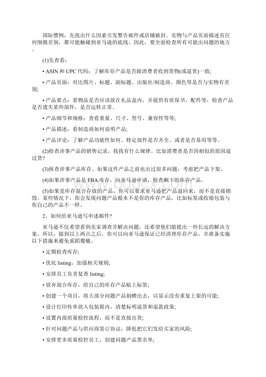 常见亚马逊账户冻结店铺被封的原因及解决方案.docx_第3页