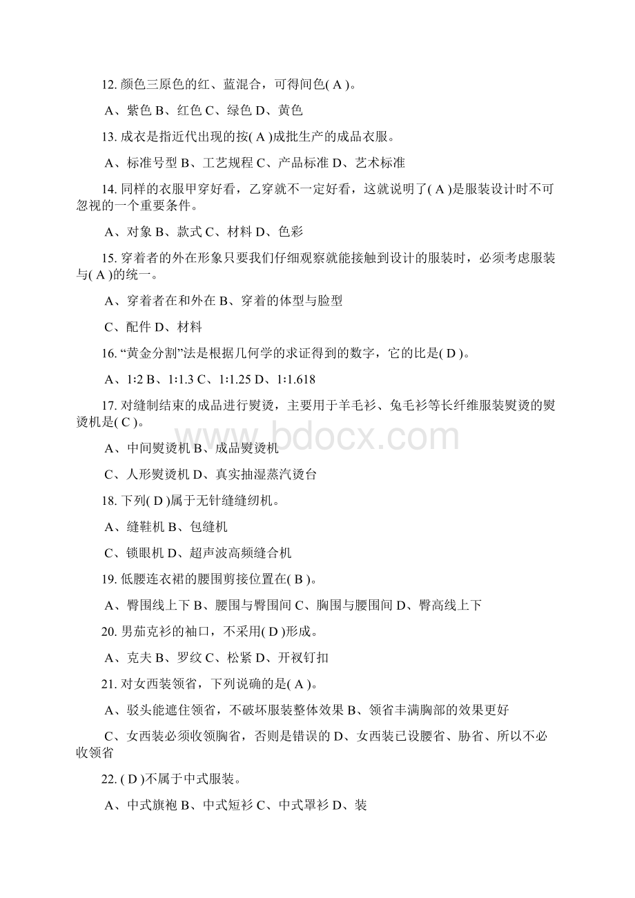 中职服装专业综合试题含答案文档格式.docx_第2页