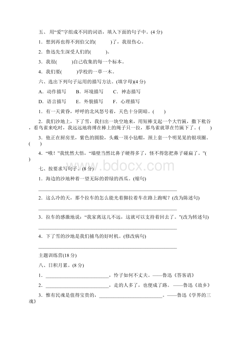 部编人教版六年级语文上册第八单元达标检测卷含答案.docx_第2页