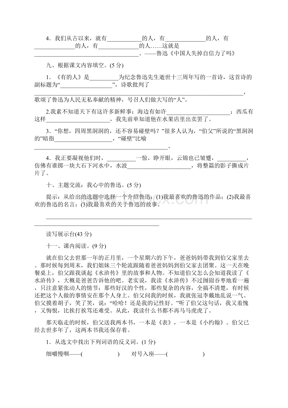 部编人教版六年级语文上册第八单元达标检测卷含答案.docx_第3页