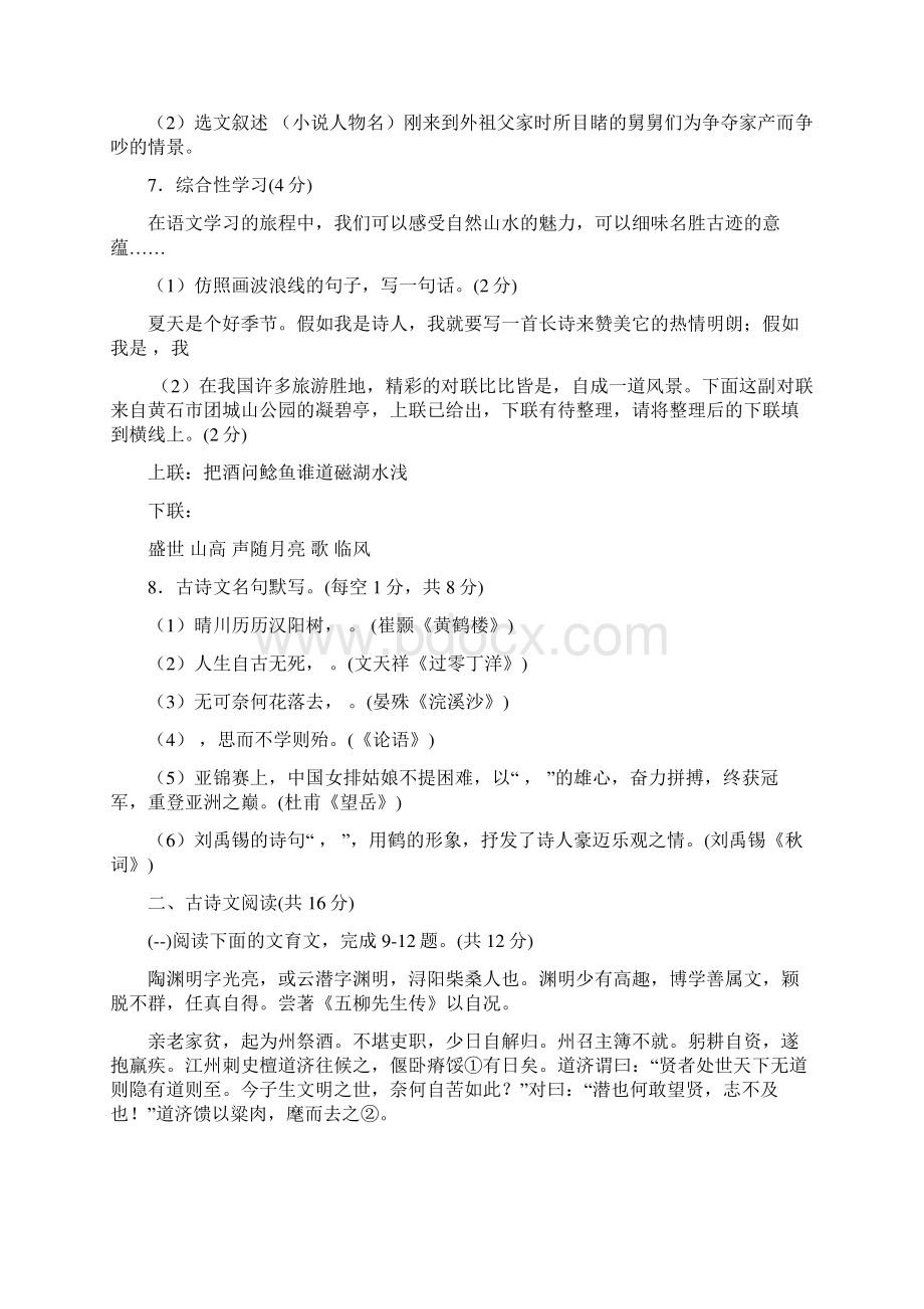 湖北省黄石市中考语文试题及参考答案Word文档下载推荐.docx_第3页