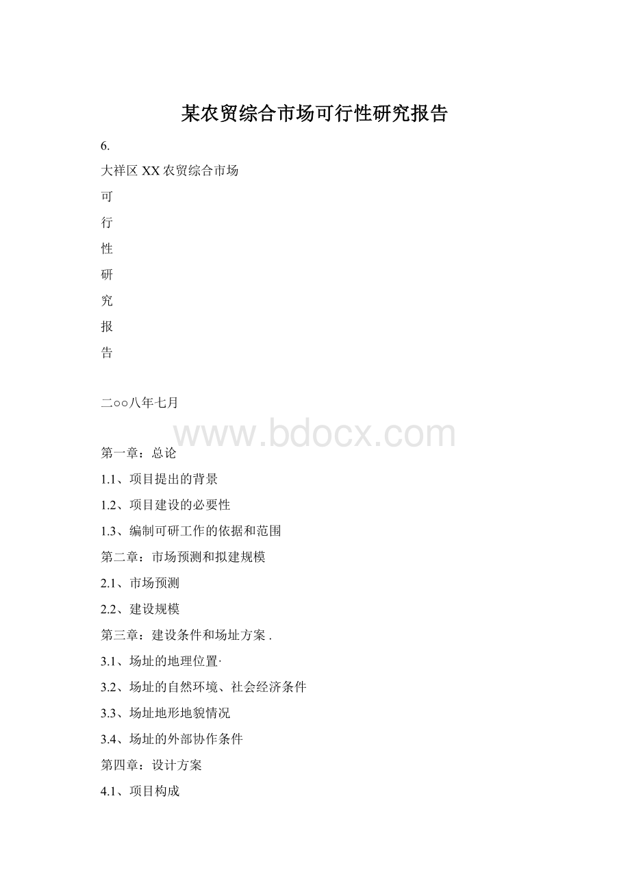 某农贸综合市场可行性研究报告.docx_第1页