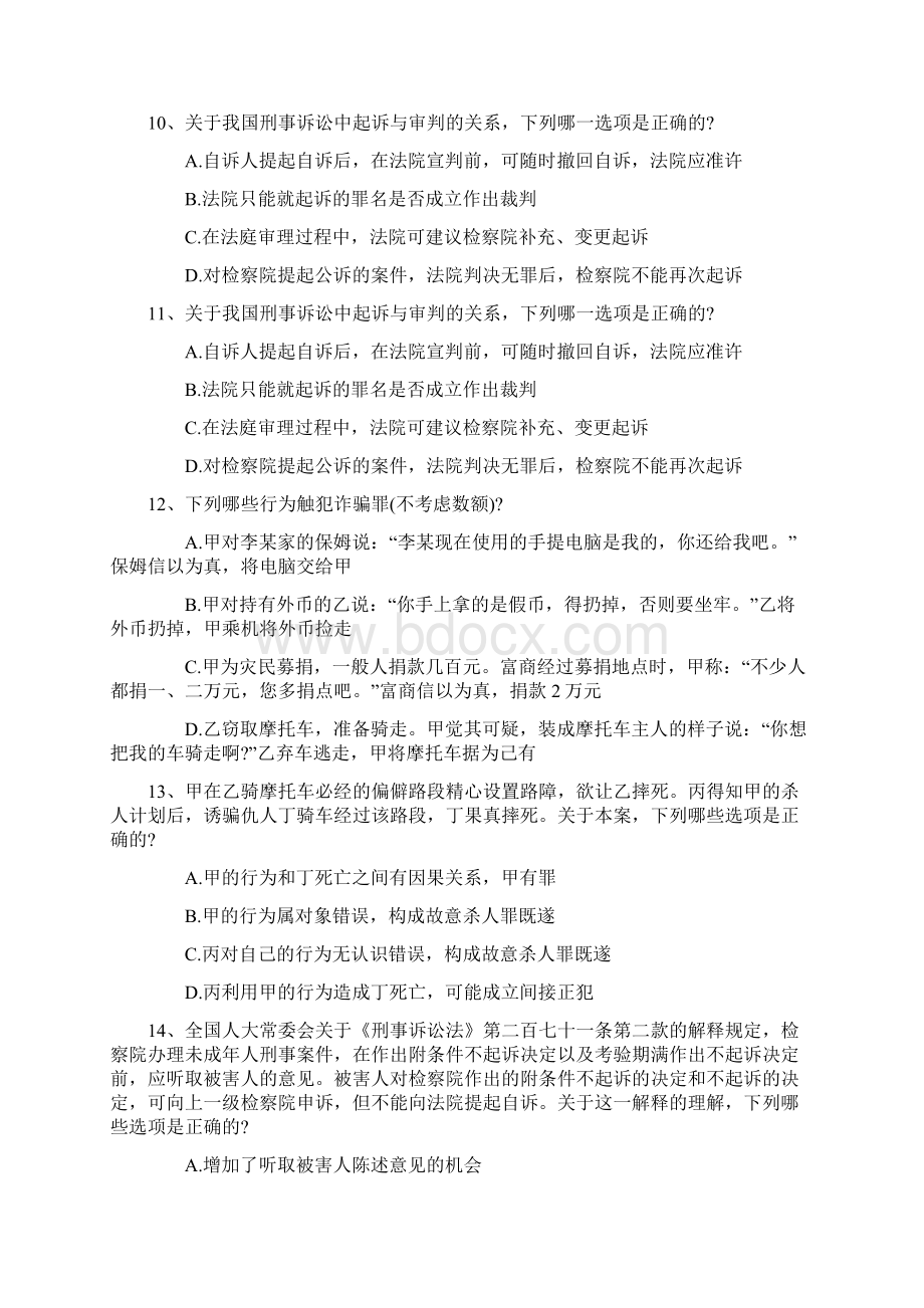 司法考试冲刺需面对的重要问题带答案和解析.docx_第3页