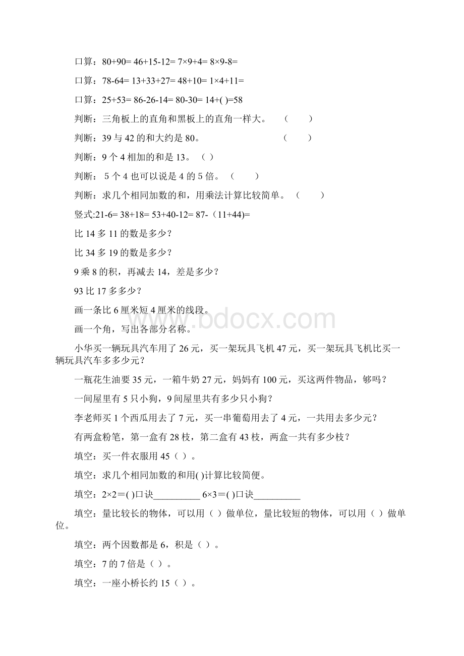 最新二年级数学上册寒假作业234.docx_第2页