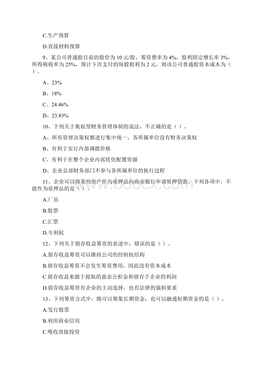 版中级会计职称《财务管理》模拟考试试题A卷 附答案Word格式文档下载.docx_第3页