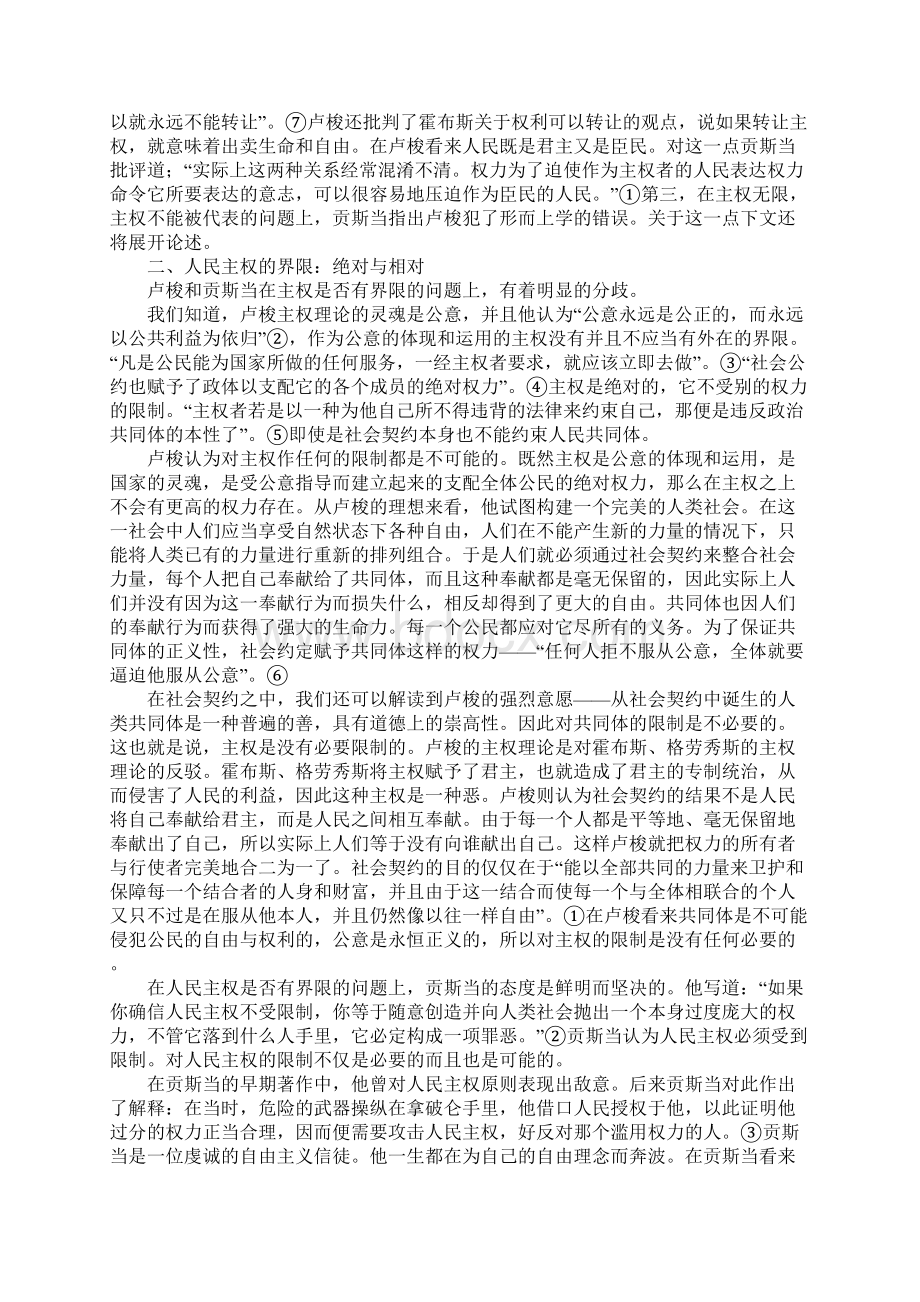 人民主权卢梭与贡斯当之比较演讲.docx_第3页